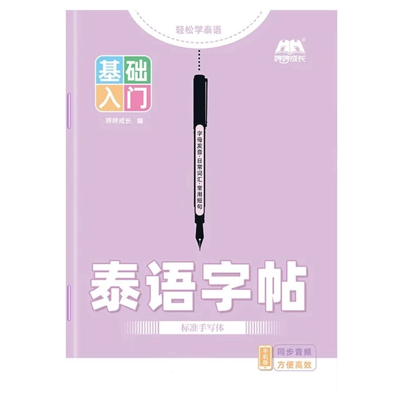 태국어 필기체 연습장 초보자를 위한 표준 글자체(오디오 - Chinese Calligraphy Practice Book 리뷰 및 가격