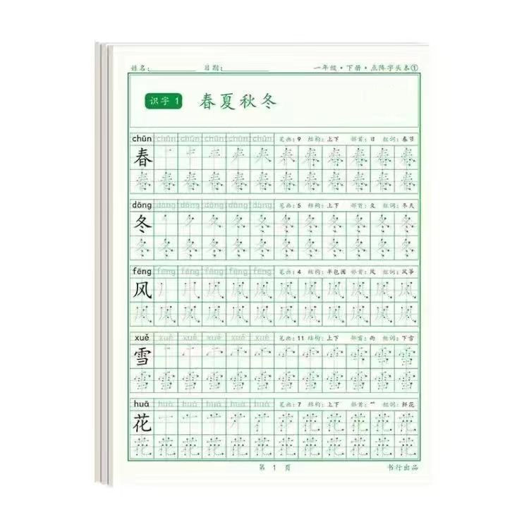 한자 서예 Hong Copybook 훈련 1-3 학년  - Chinese Calligraphy Practice Book 리뷰 및 가격