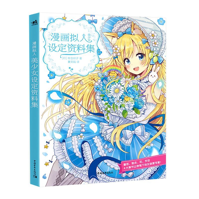 만화 여성화상 아름다운 소녀 캐릭터 디자인 참고서, 일 - Japanese Manga Drawing Tutorial Book 리뷰 및 가격